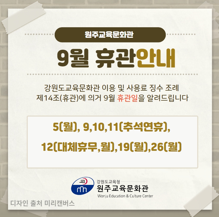 9월 원주휴관안내.jpg